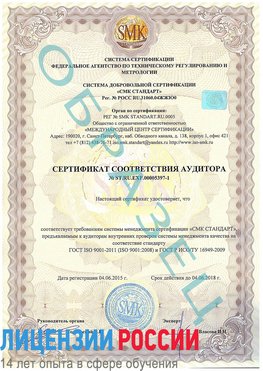 Образец сертификата соответствия аудитора №ST.RU.EXP.00005397-1 Мичуринск Сертификат ISO/TS 16949